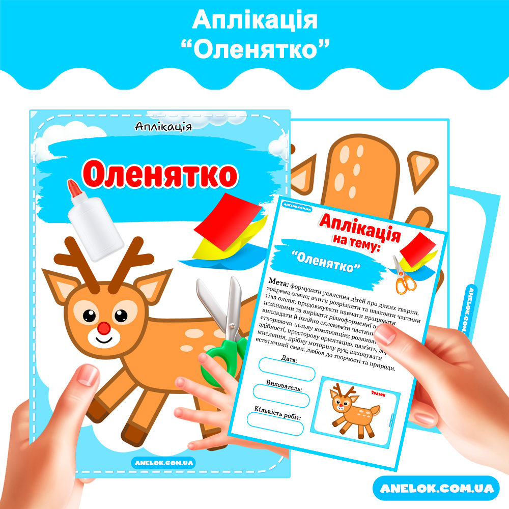 Аплікація Оленятко