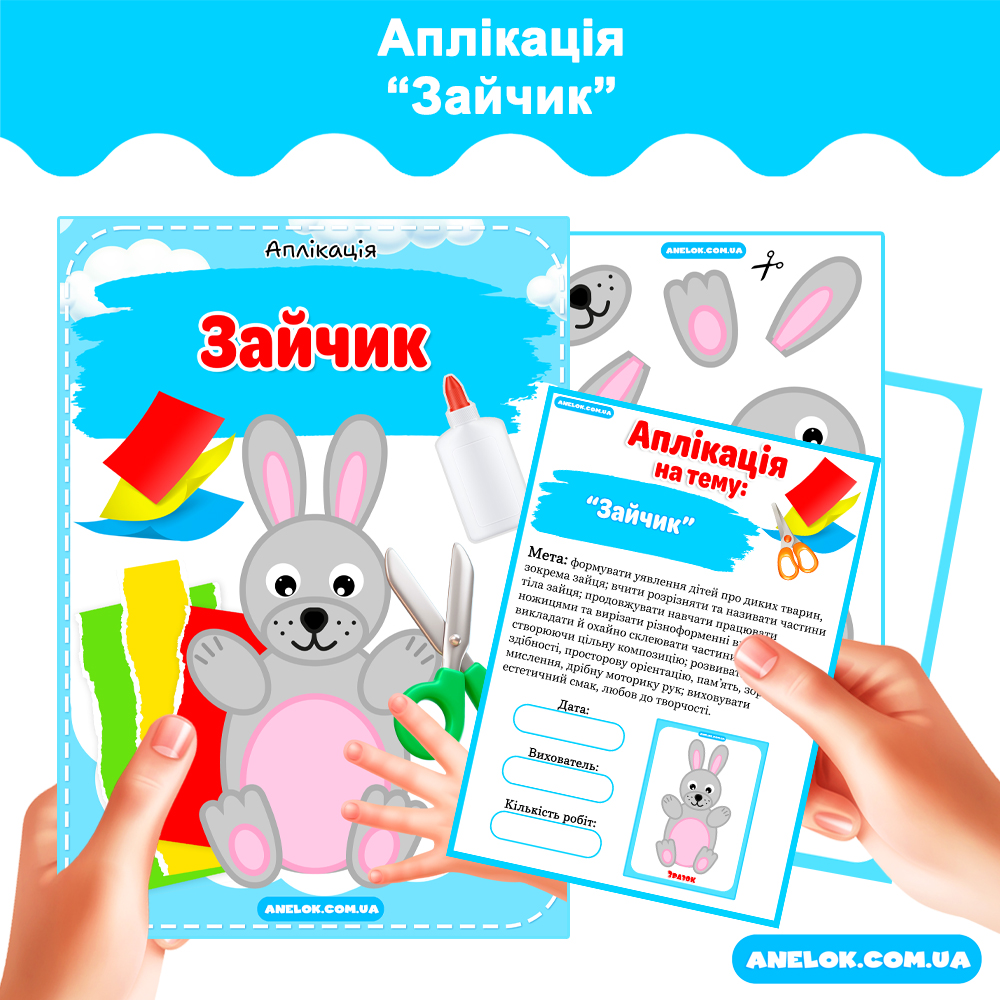 Аплікація Зайчик