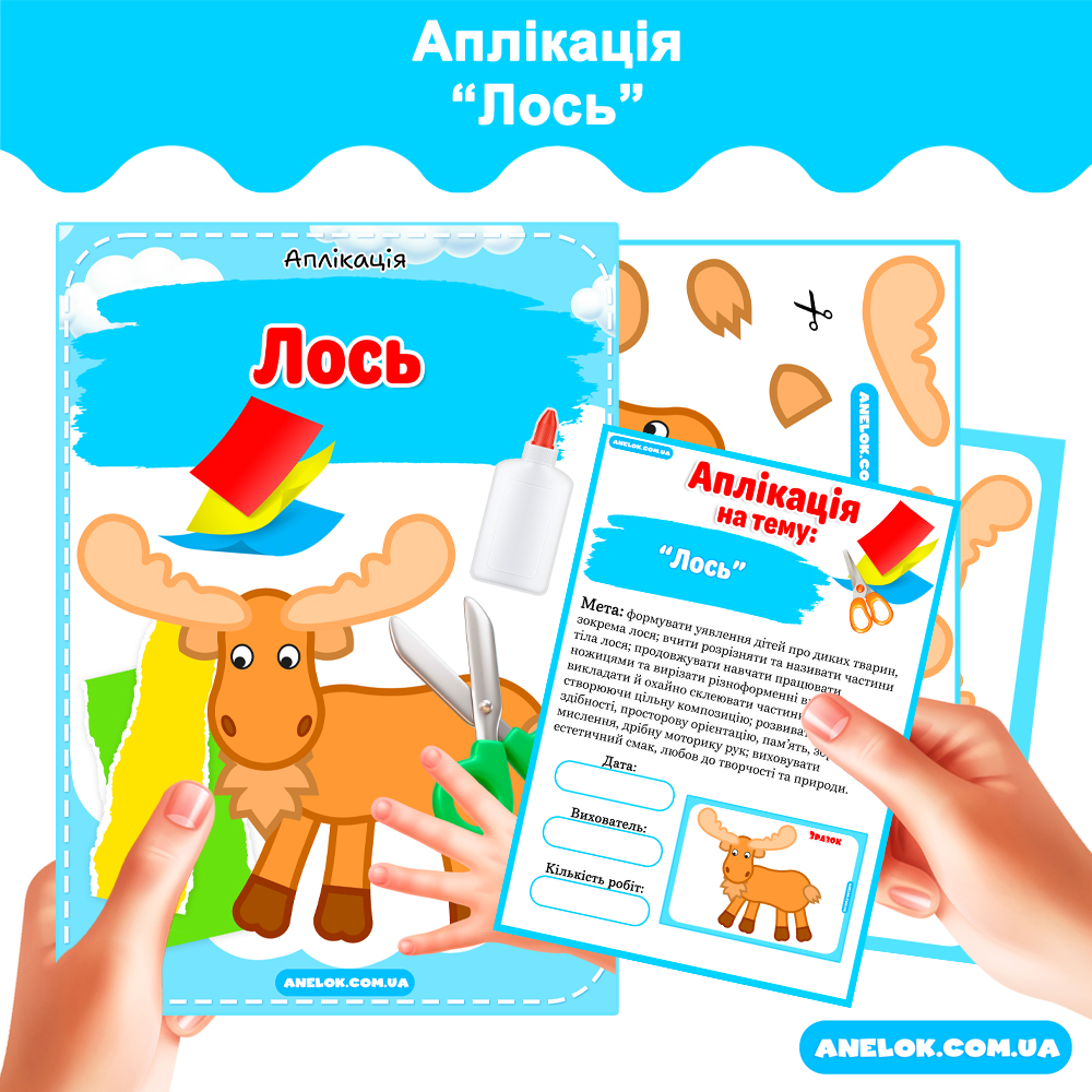 Аплікація Лось