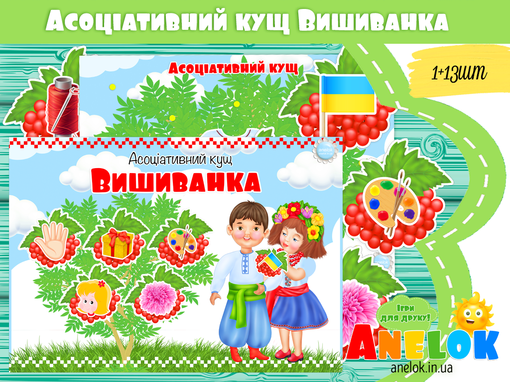 Асоціативний кущ Вишиванка