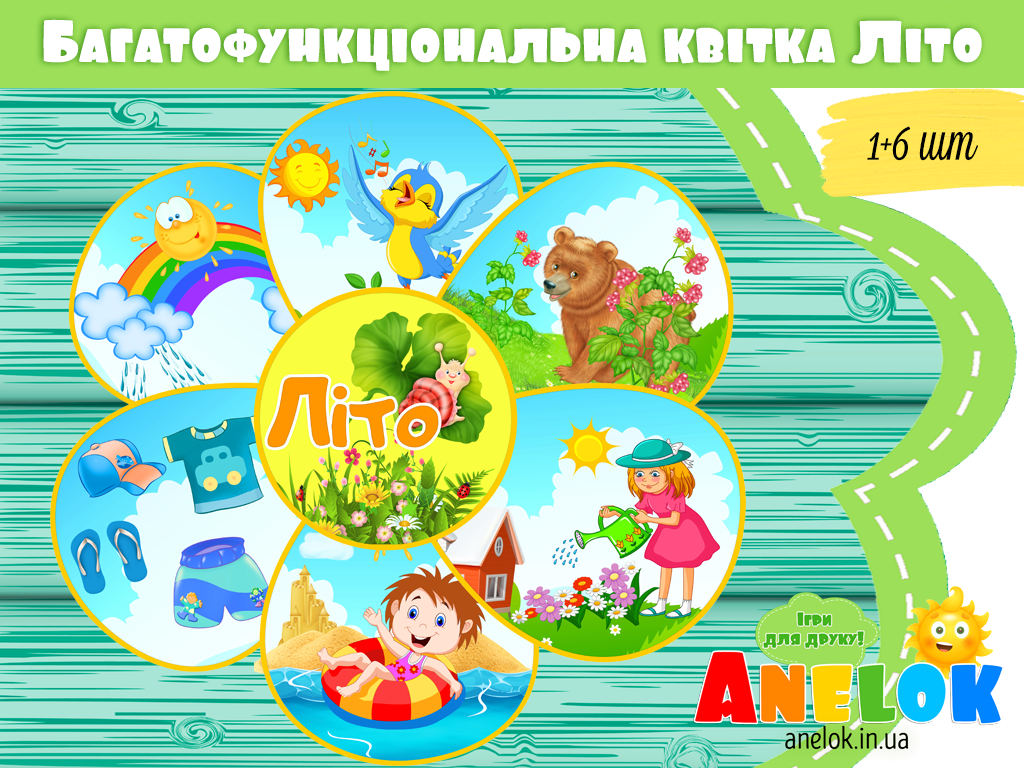 Багатофункціональна квітка Літо