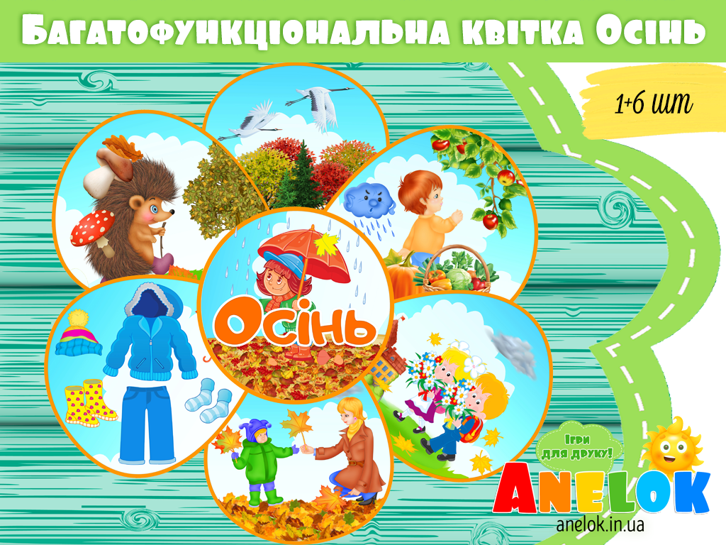 Багатофункціональна квітка Осінь