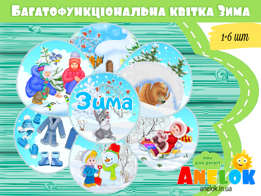Багатофункціональна квітка Зима