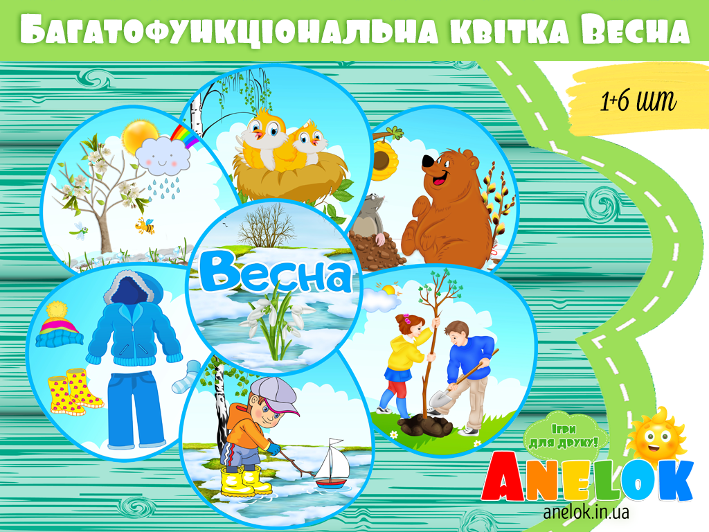 Багатофункціональна квітка Весна