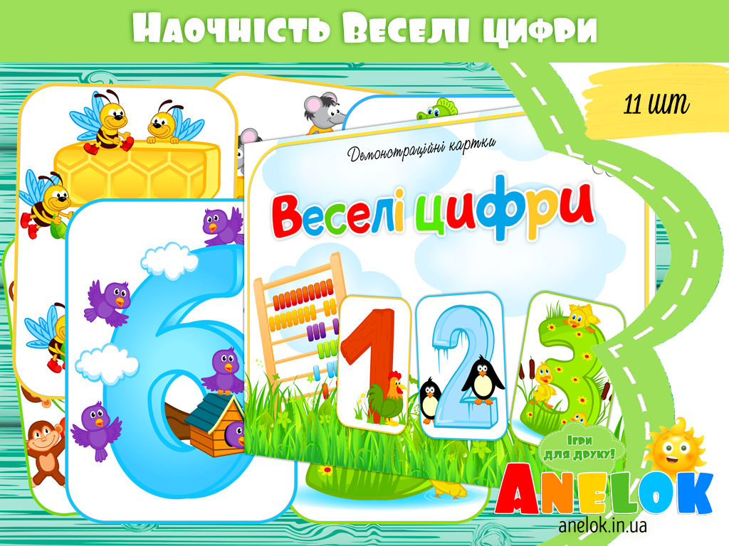Демонстраційний матеріал Веселі цифри (1-9)
