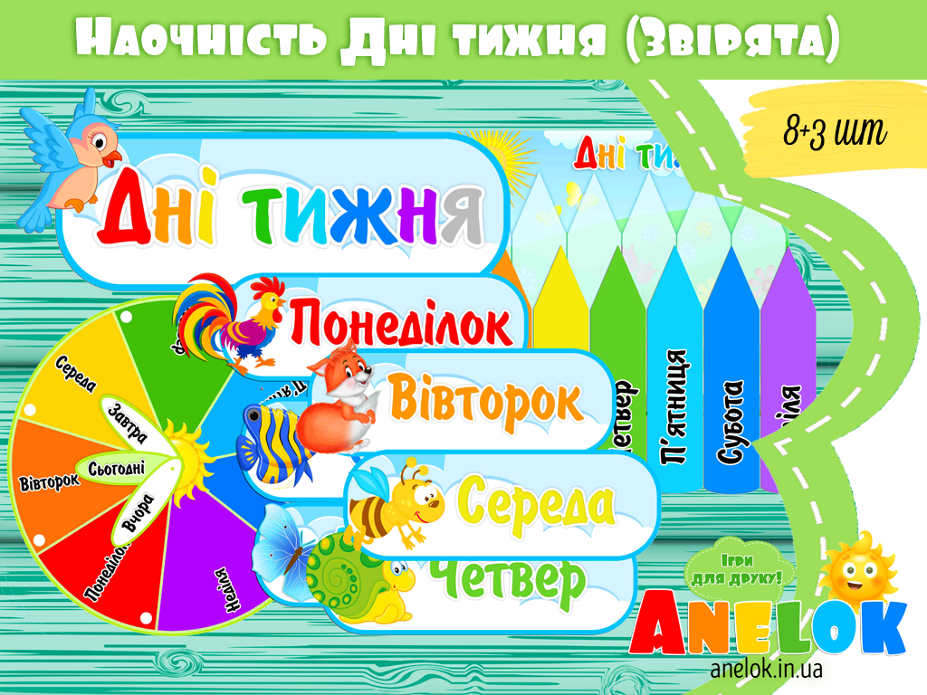 Демонстраційний матеріал Дні тижня