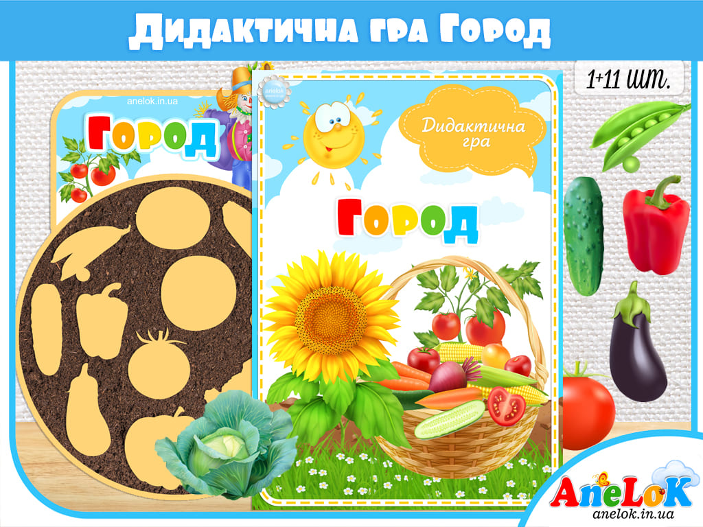 Дидактична гра Город