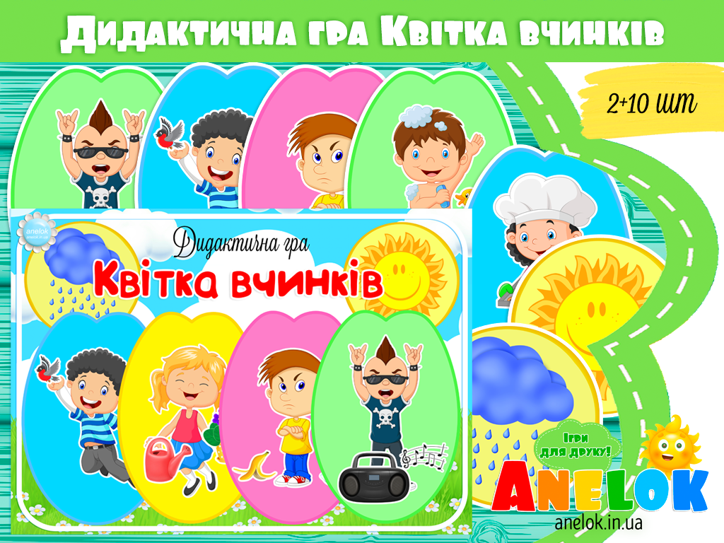 Дидактична гра Квітка вчинків