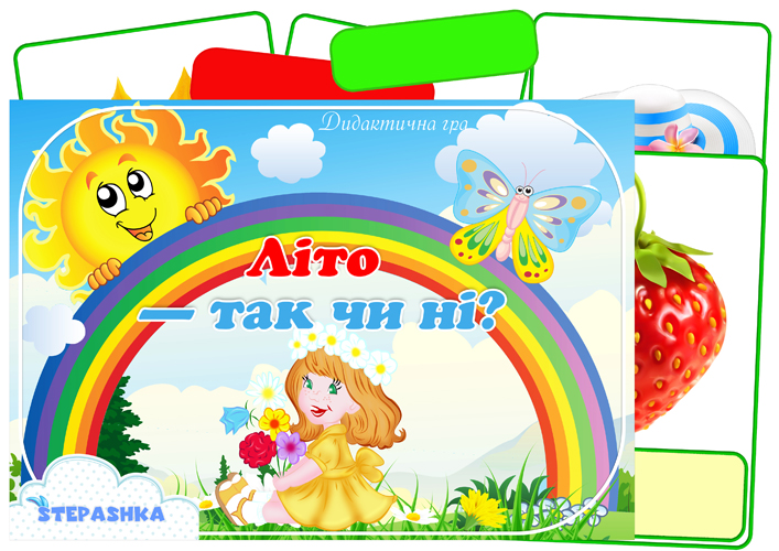 Дидактична гра Літо — так чи ні?