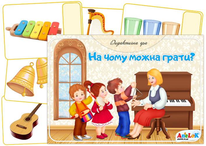 Дидактична гра На чому можна грати?