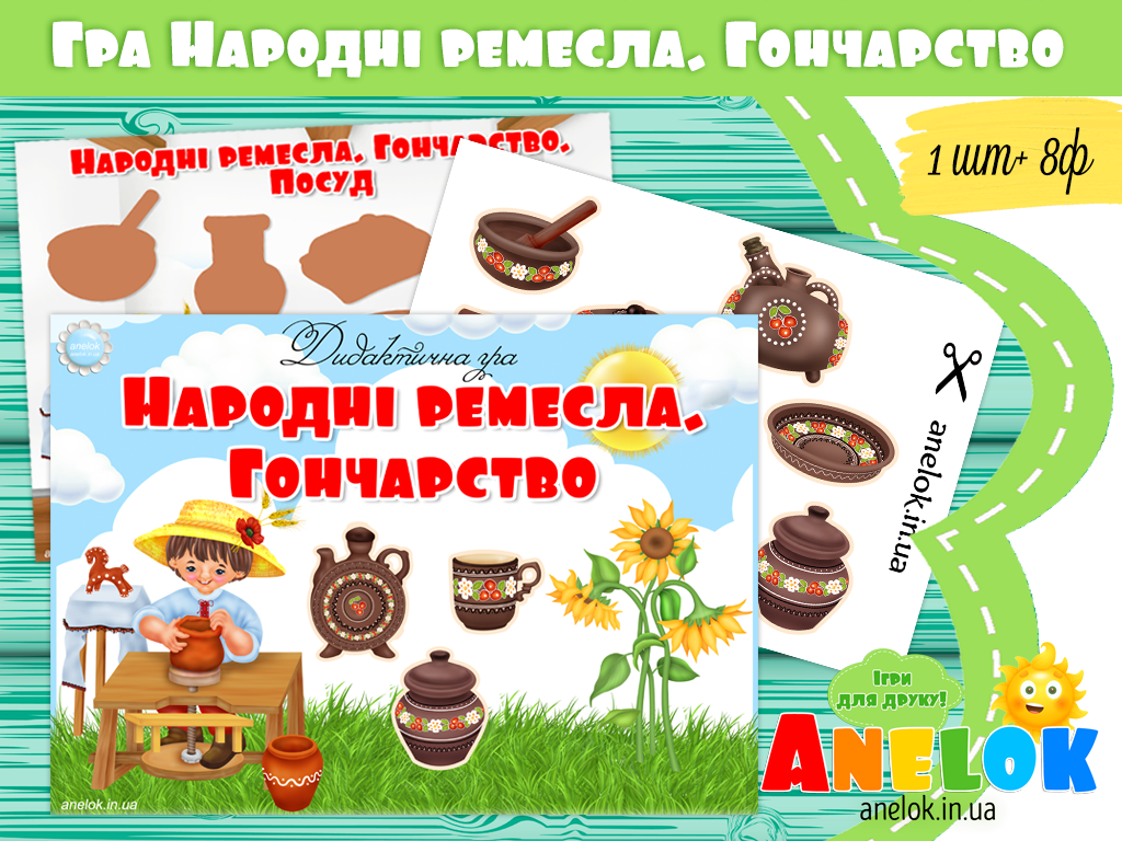 Гра Народні ремесла. Гончарство. Посуд