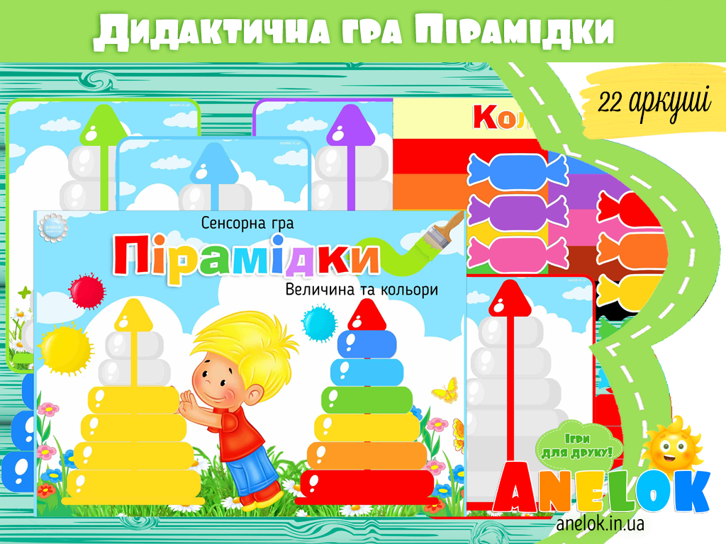 Сенсорна гра Пірамідки