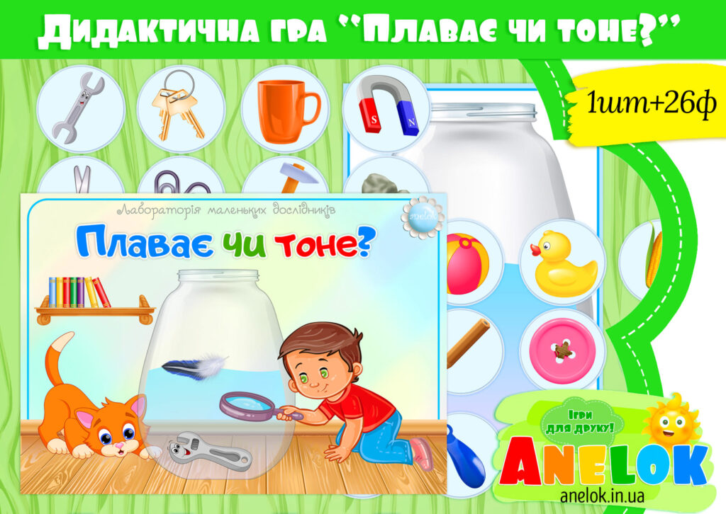 Дидактична гра Плаває чи тоне?