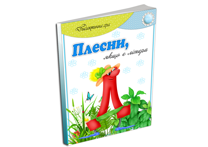 Дидактична гра Плесни, якщо є літера Д