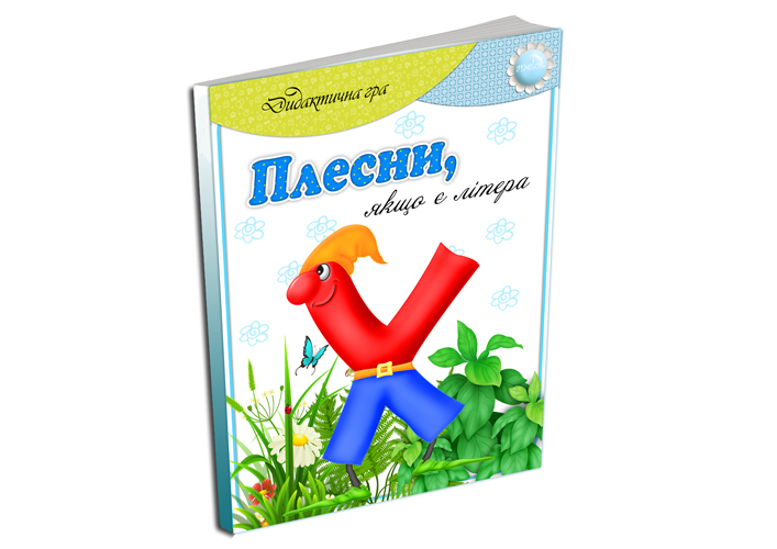 Дидактична гра Плесни, якщо є літера Х