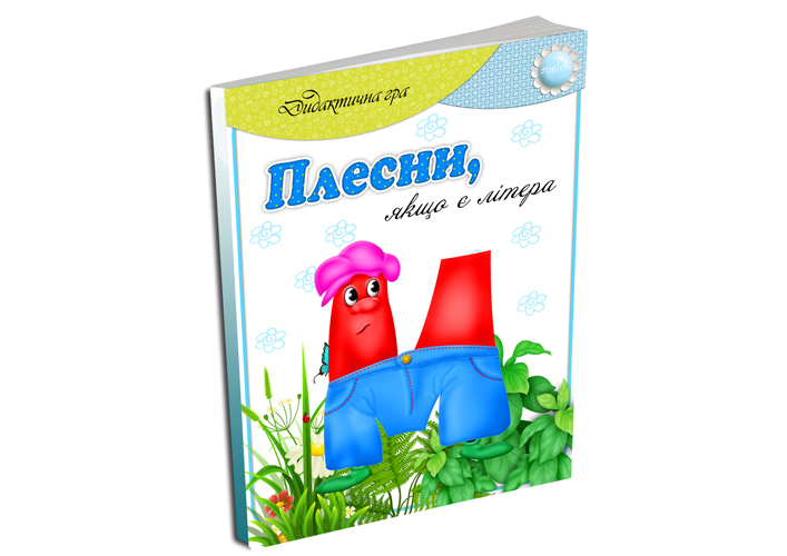 Дидактична гра Плесни, якщо є літера М