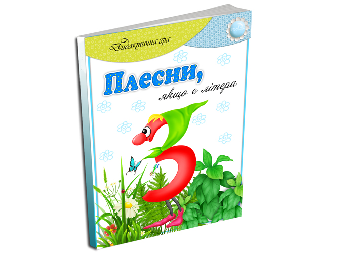 Дидактична гра Плесни, якщо є літера З