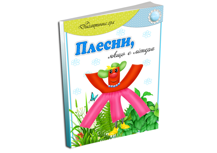 Дидактична гра Плесни, якщо є літера Ж