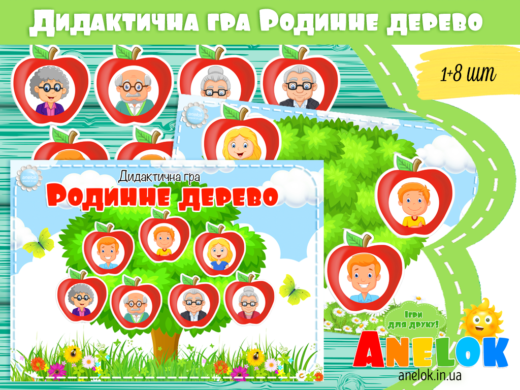 Дидактична гра Родинне дерево