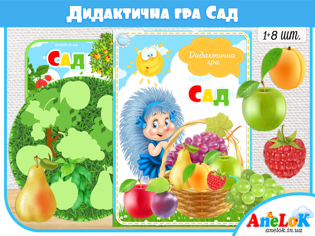 Дидактична гра Сад