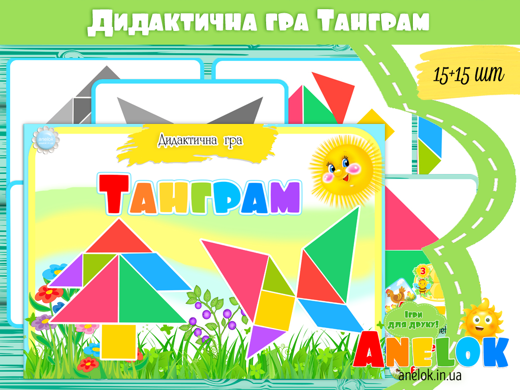 Дидактична гра Танграм
