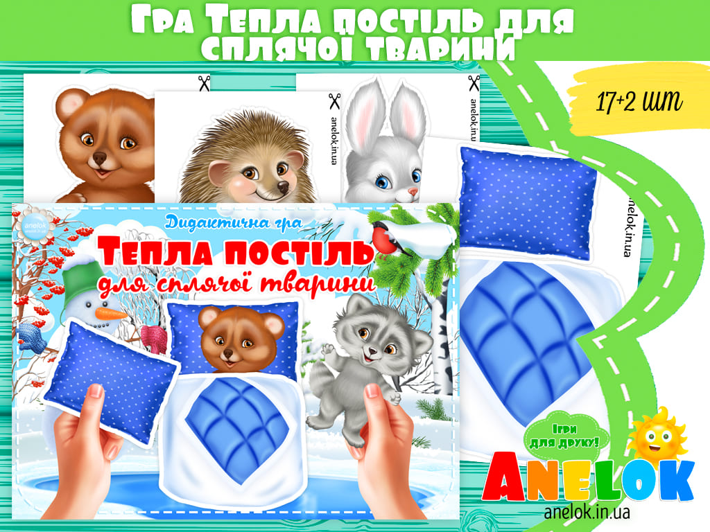 Гра Тепла постіль для сплячої тварини