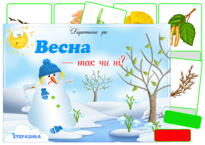 Дидактична гра Весна — так чи ні?