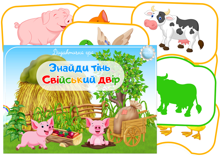 Дидактична гра Знайди тінь (Свійські тварини)