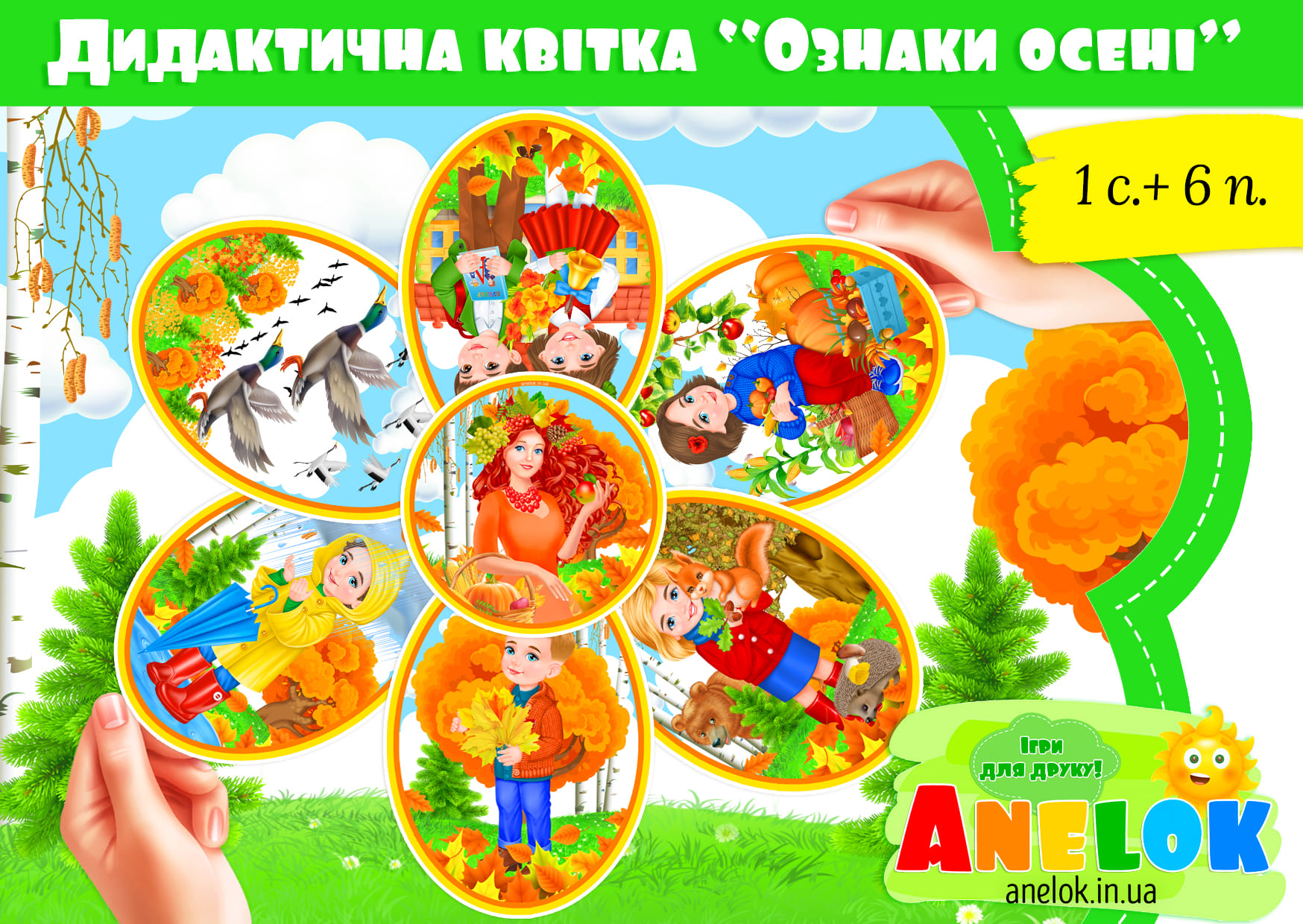 Дидактична квітка Ознаки осені