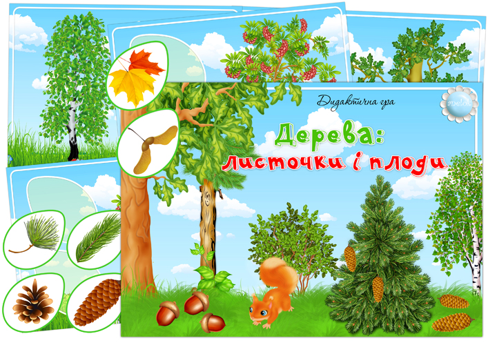 Дидактичні картки Дерева (листочки і плоди)