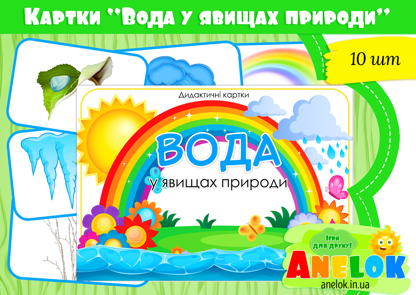 Дидактичні картки Вода у явищах природи