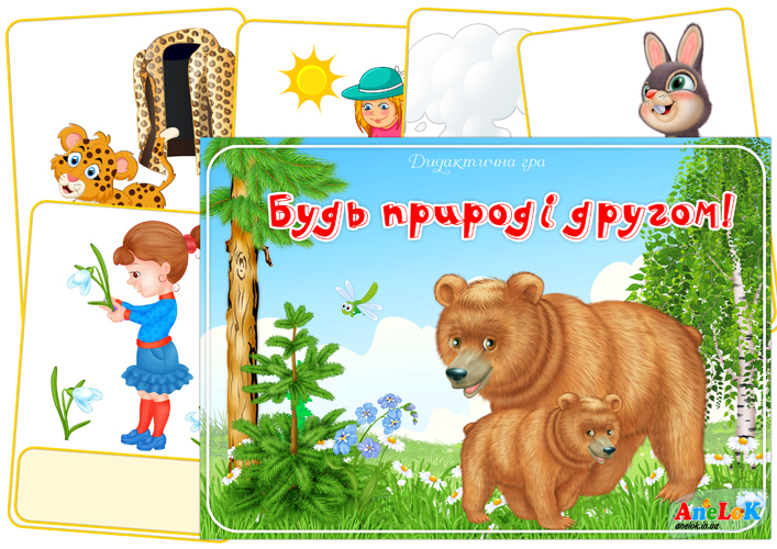 Екологічна гра Будь природі другом!