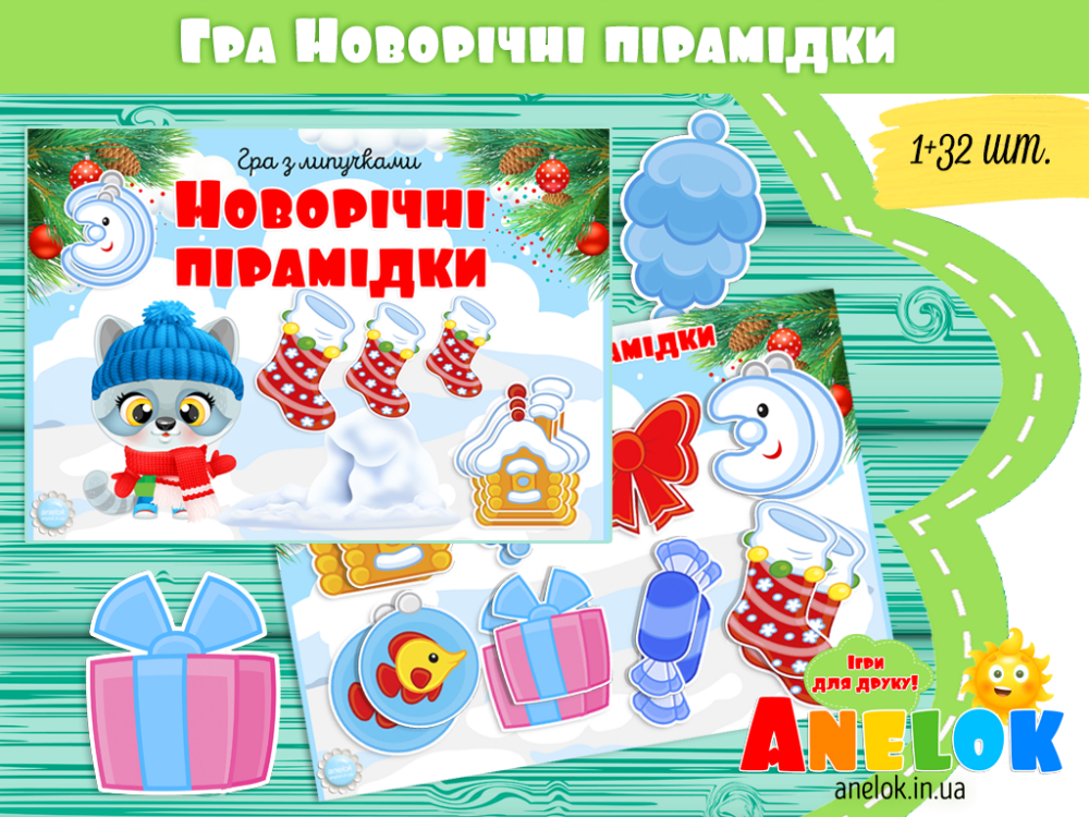Гра Новорічні пірамідки Анелок