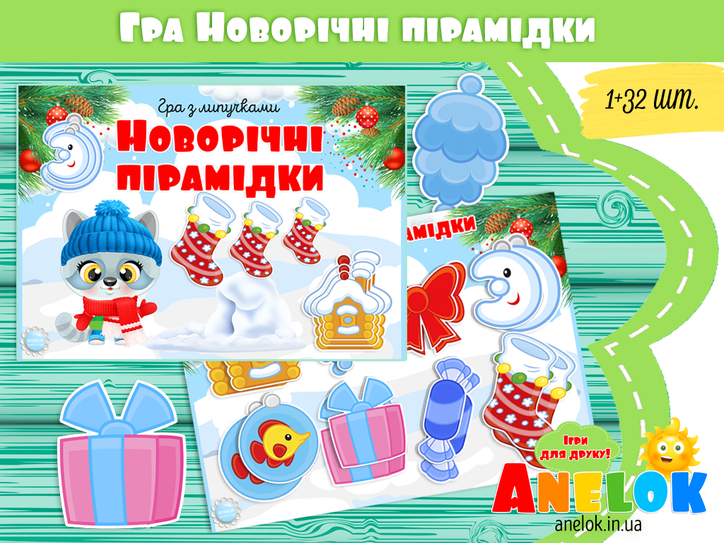 Гра Новорічні пірамідки