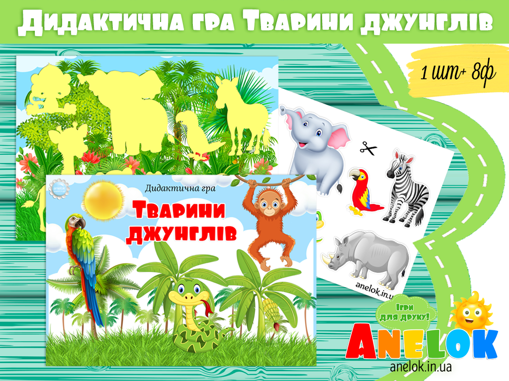 Гра Тварини джунглів Африки