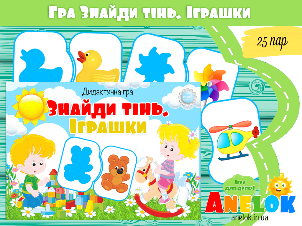Дидактична гра Знайди тінь (Іграшки)