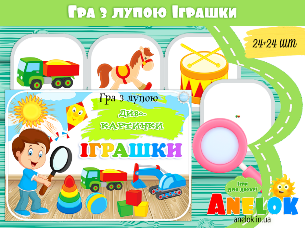 Гра з лупою Іграшки Анелок