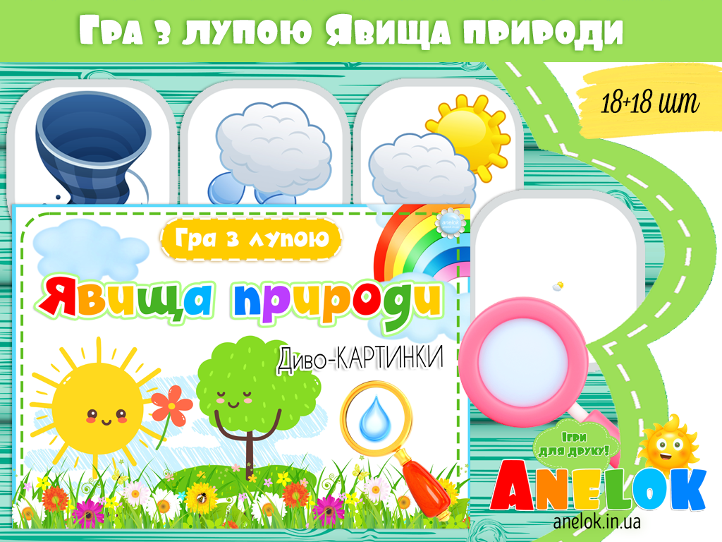 Гра з лупою Явища природи