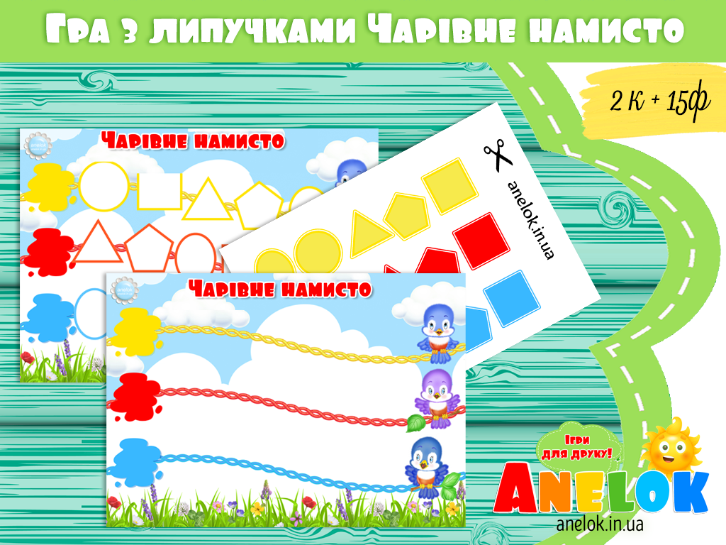 Математична гра Чарівне намисто