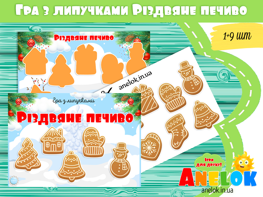 Гра з липучками Різдвяне печиво