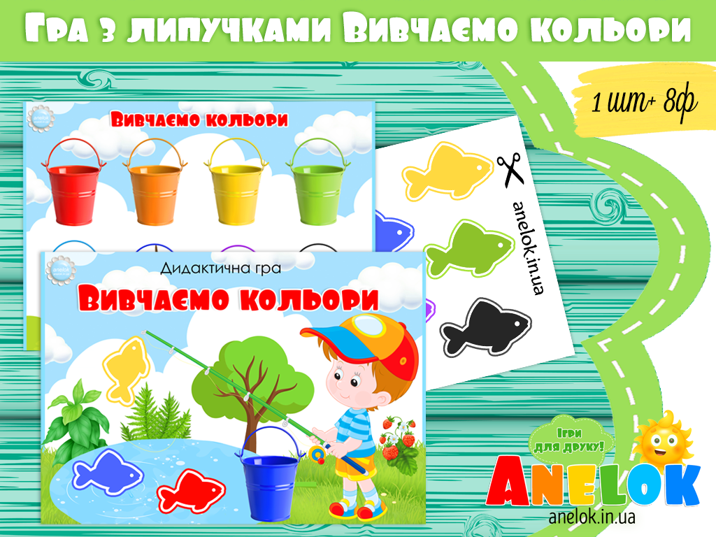 Гра з липучками Вивчаємо кольори. Рибки