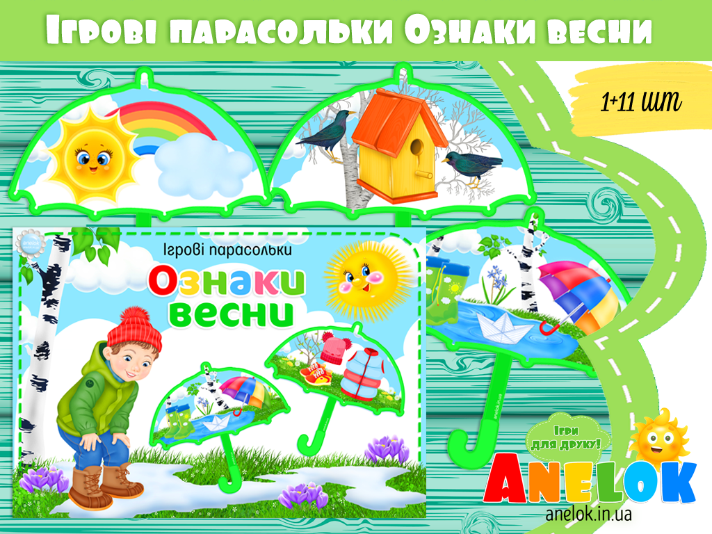 Парасольки Ознаки весни