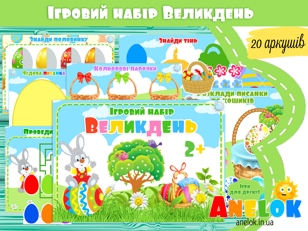 Тематичний комплект Великдень