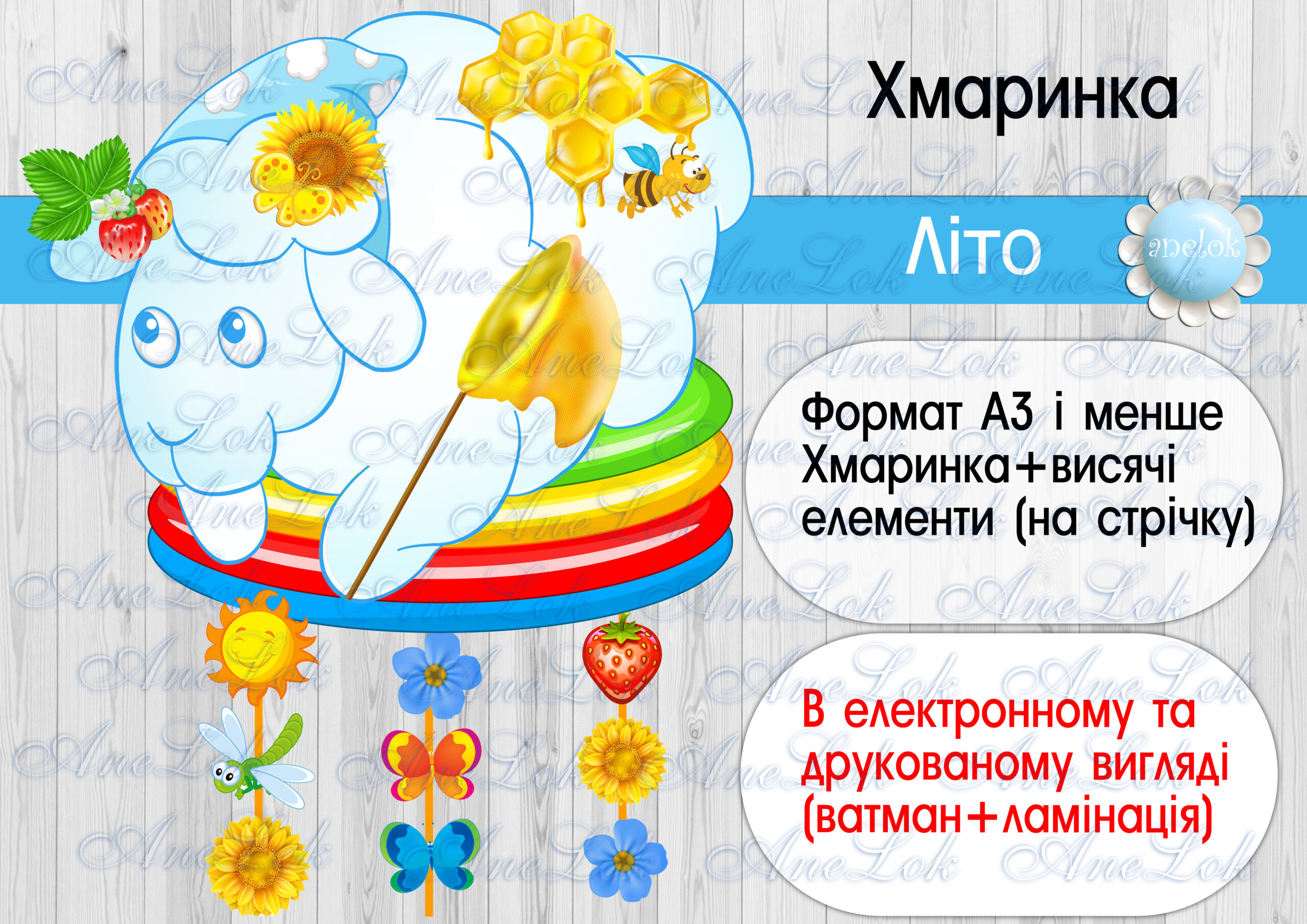 Хмаринка Літо