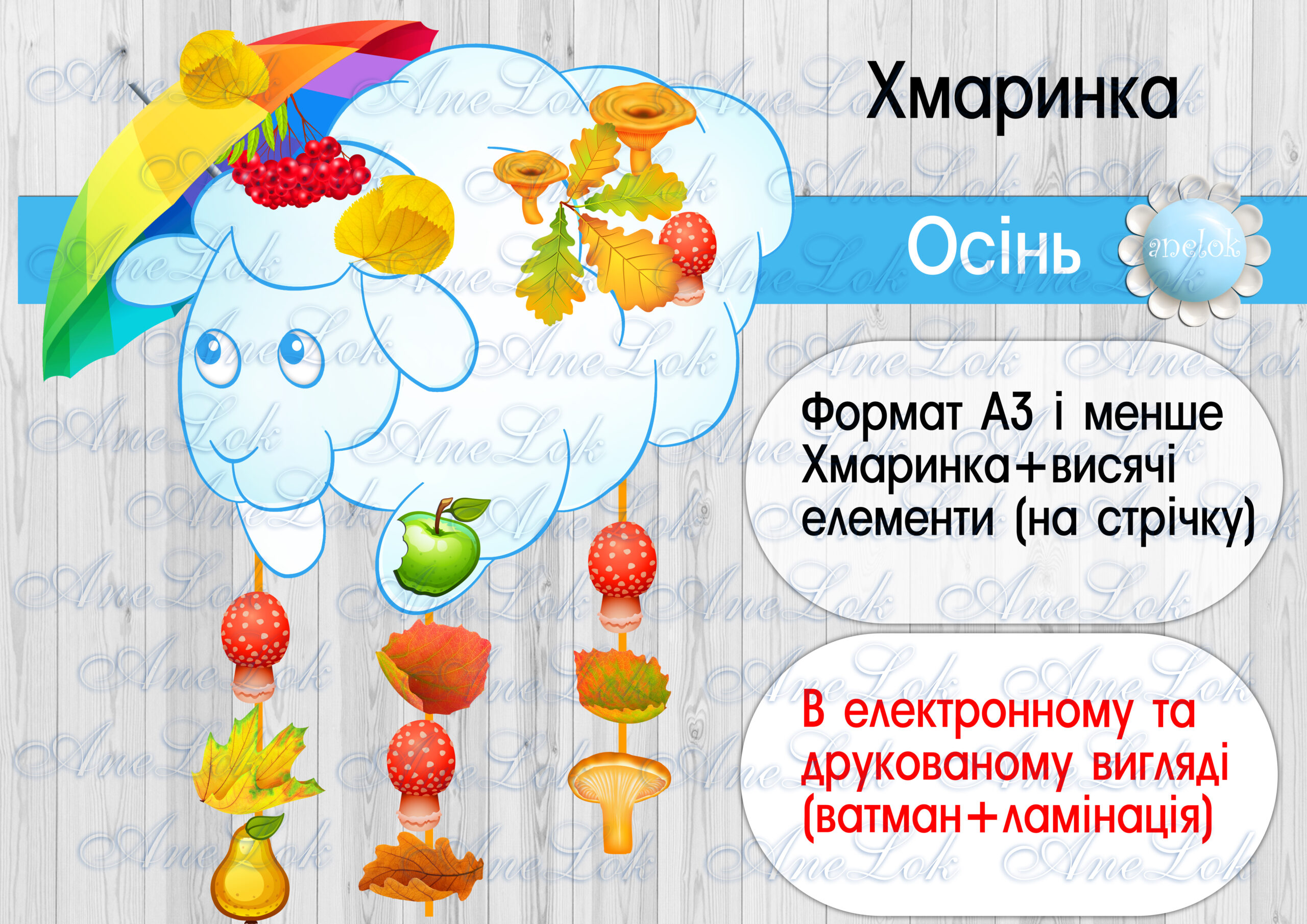 Хмаринка Осінь