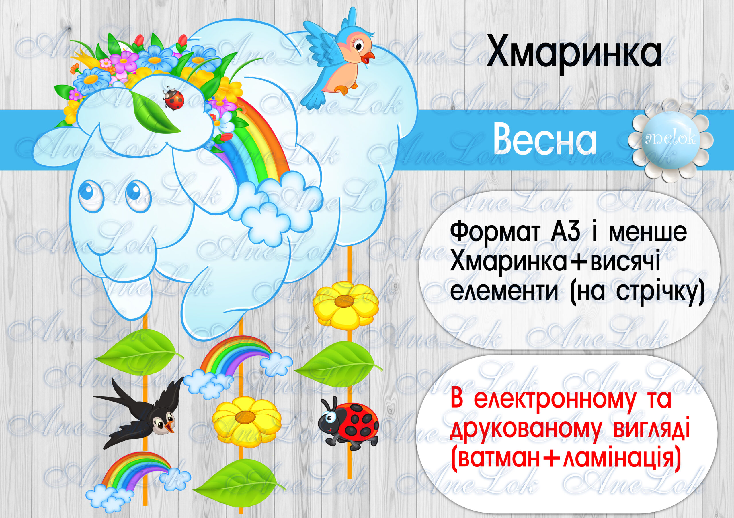 Хмаринка Весна