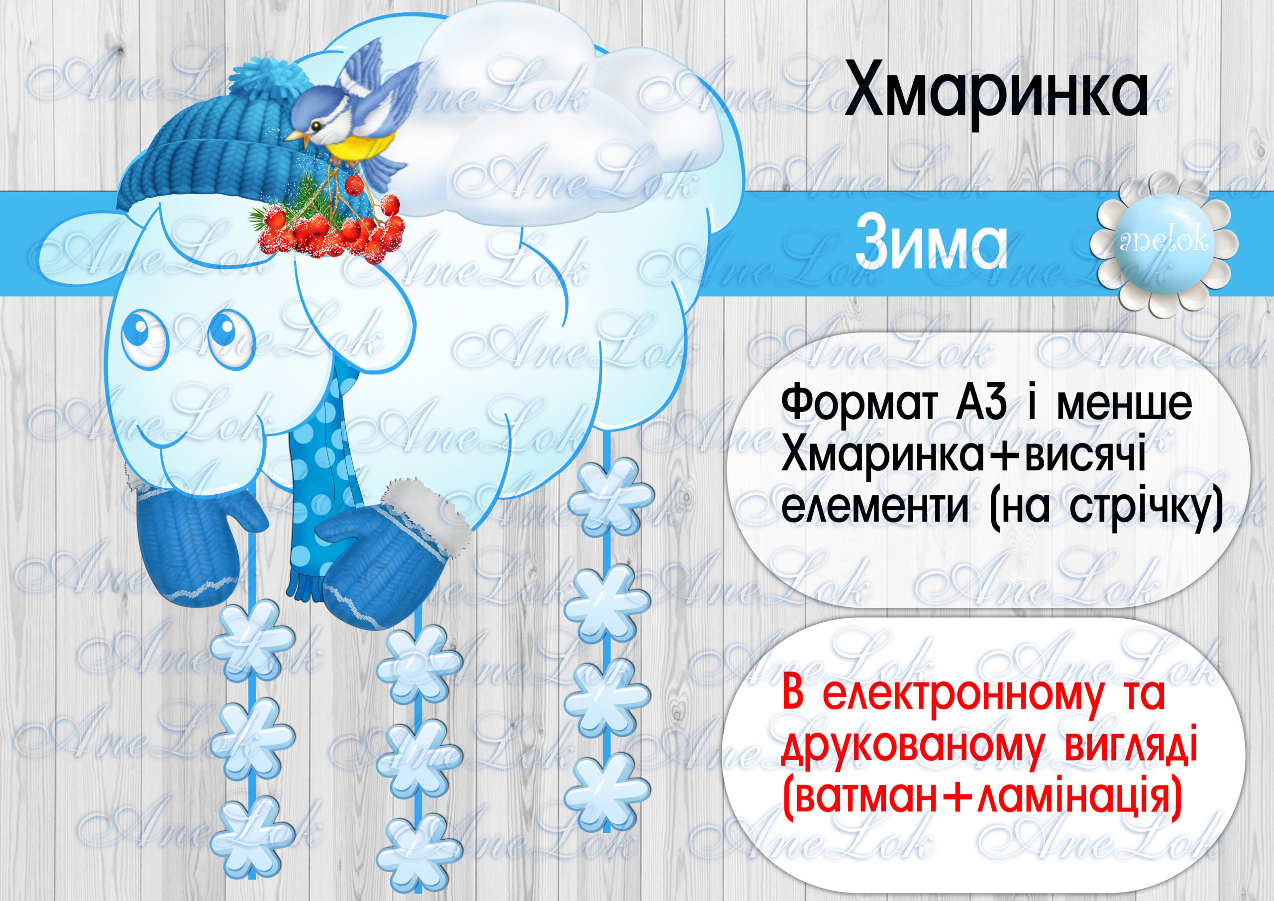 Хмаринка Зима