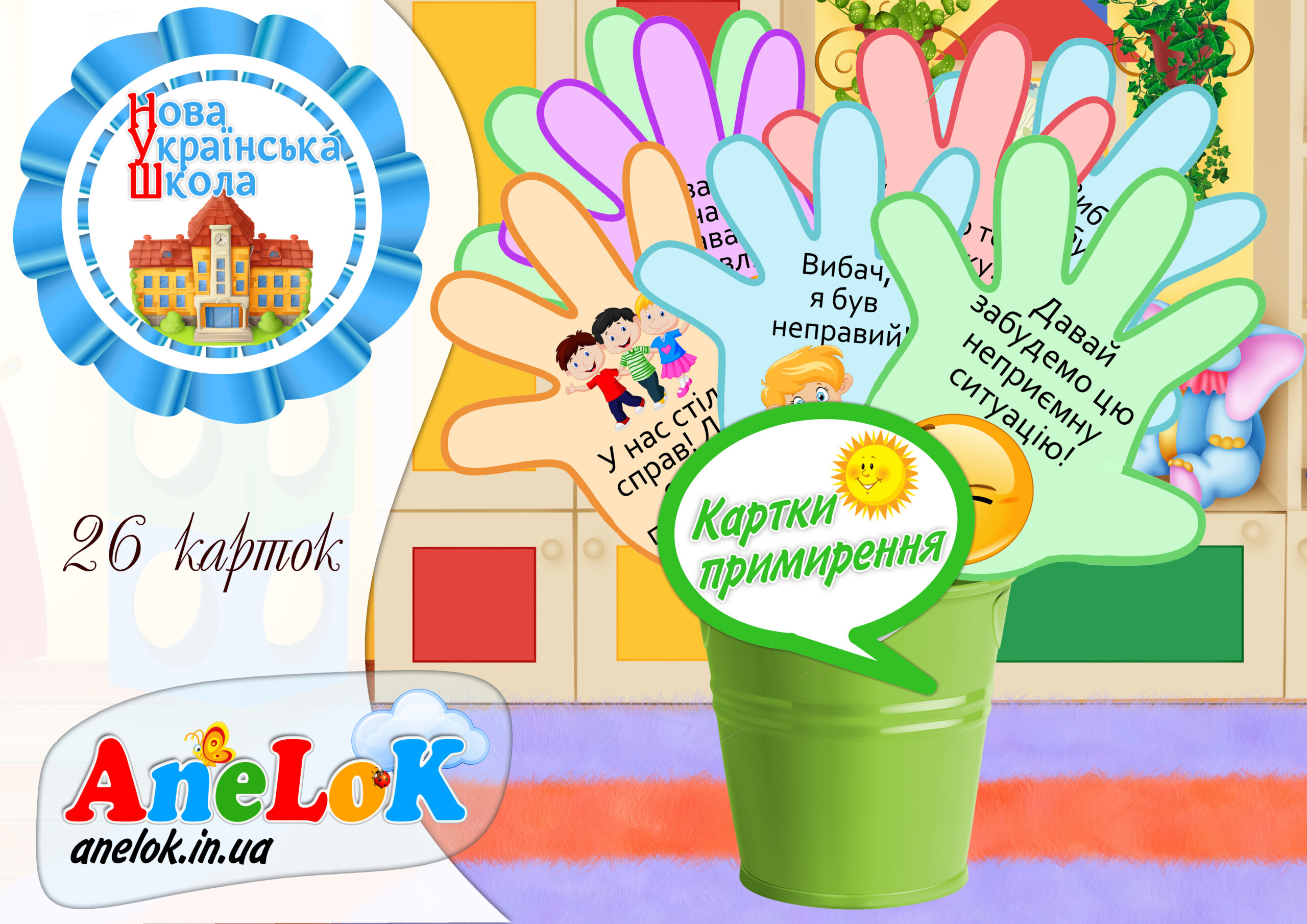 Картки Долоньки примирення (НУШ)