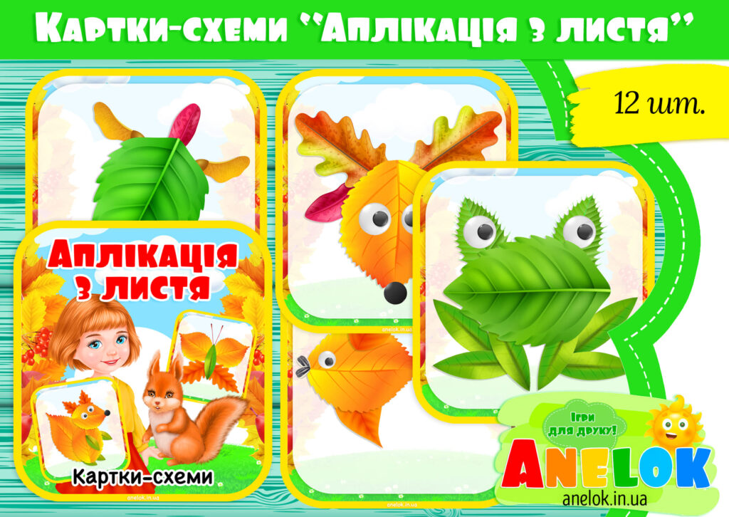 Картки-схеми Аплікація з листя