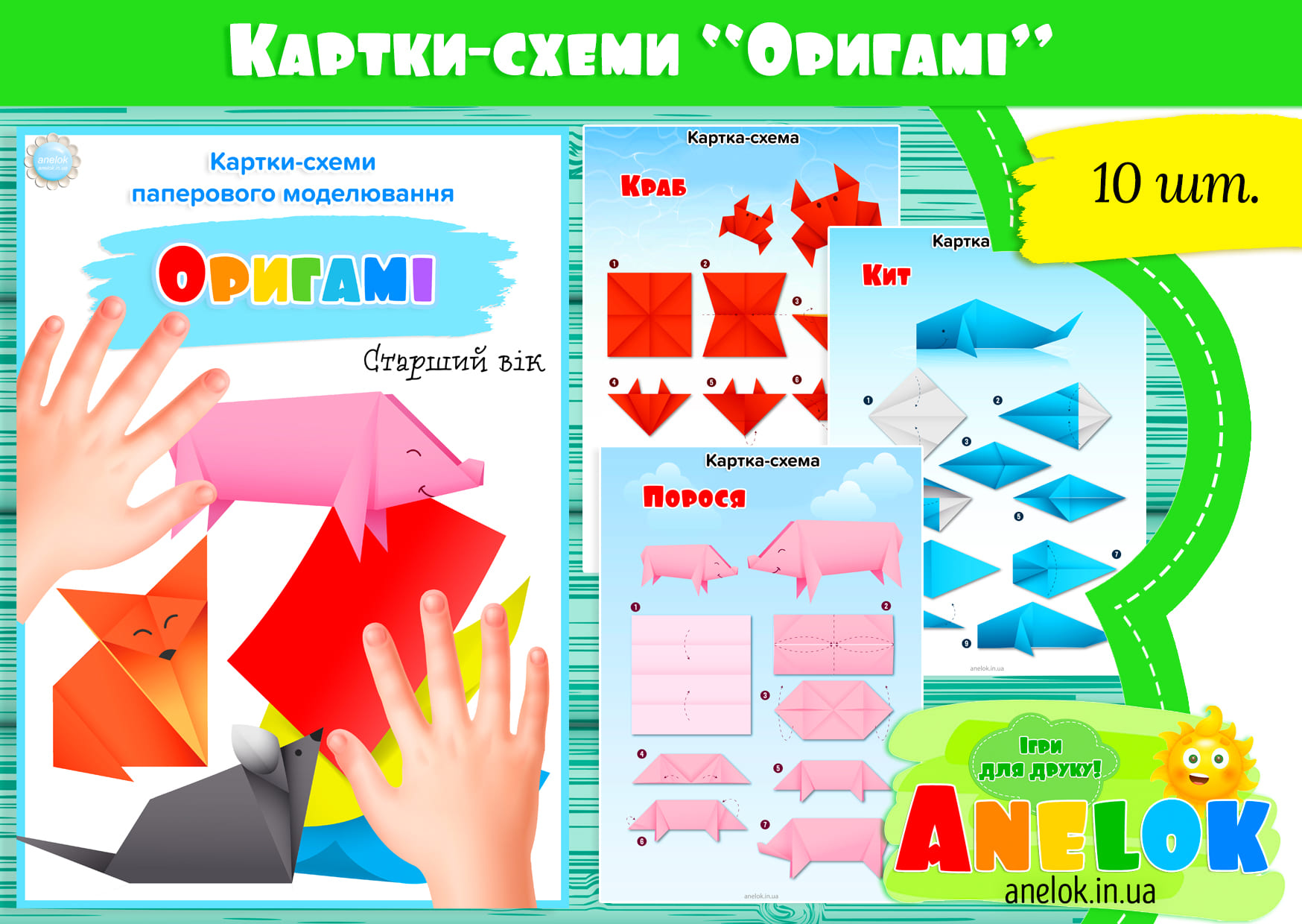 Картки-схеми паперового моделювання Оригамі